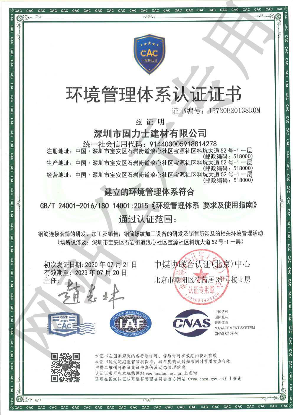 黄浦ISO14001证书