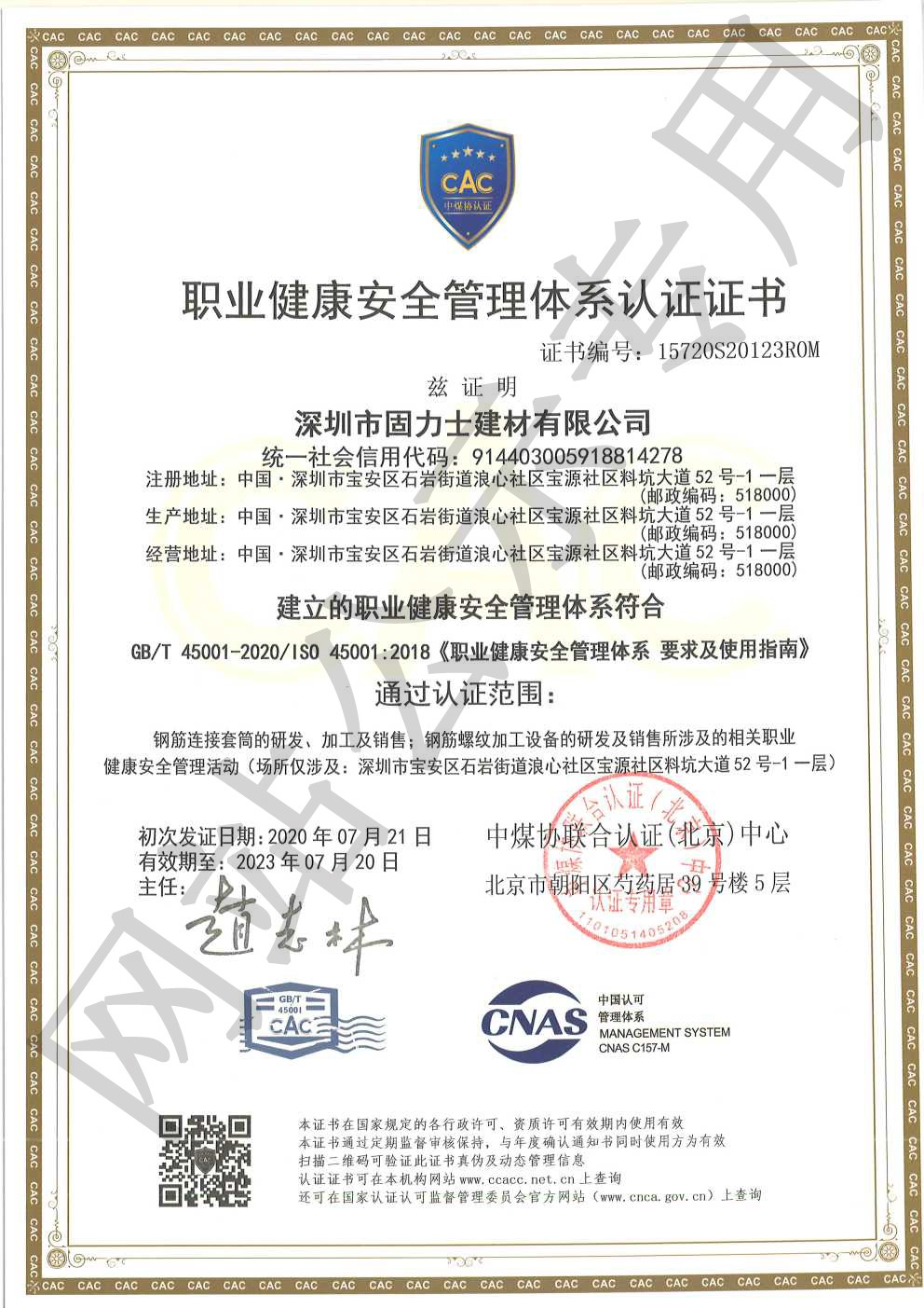 黄浦ISO45001证书