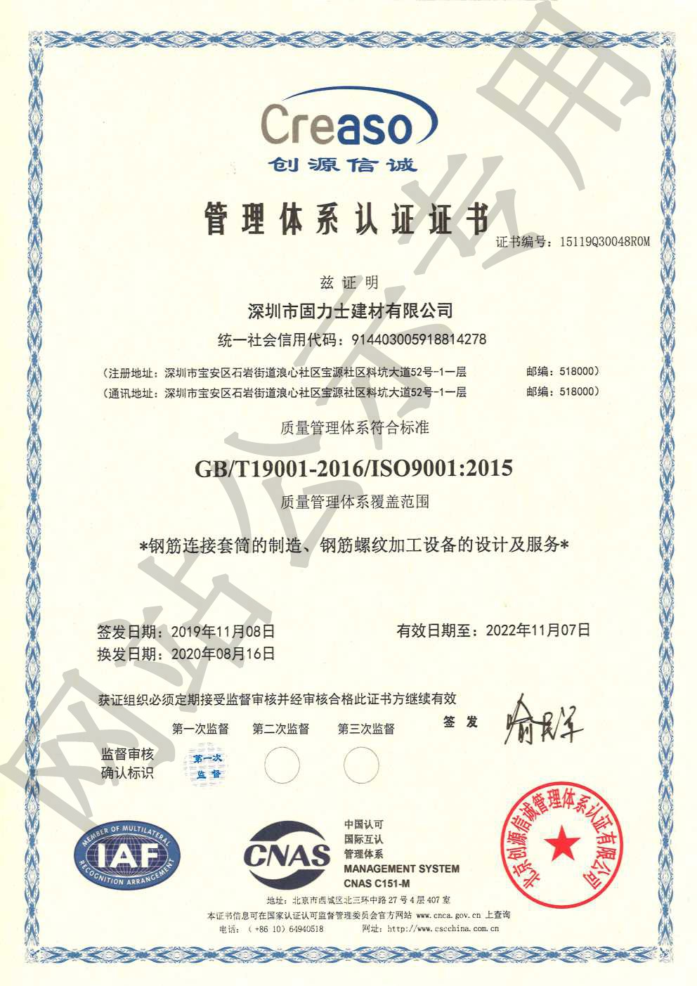 黄浦ISO9001证书
